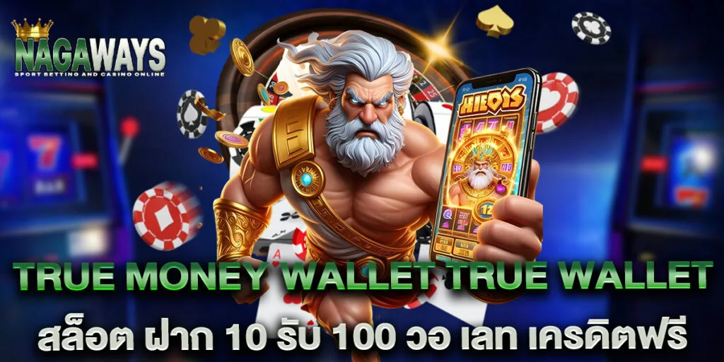 true money wallet true wallet สล็อต ฝาก 10 รับ 100 วอ เลท เครดิตฟรี