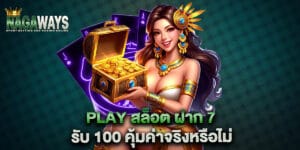 joker โปร สล็อต ฝาก 5 รับ 50 โปรสล็อตคุ้มค่าหรือไม่