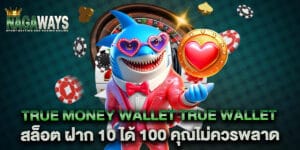 true money wallet true wallet สล็อต ฝาก 10 ได้ 100 คุณไม่ควรพลาด