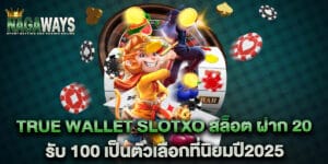 true wallet slotxo สล็อต ฝาก 20 รับ 100 เป็นตัวเลือกที่นิยมปี2025