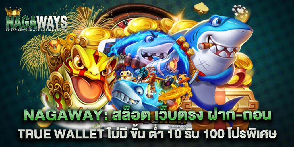 สล็อต เว็บตรง ฝาก-ถอน true wallet ไม่มี ขั้น ต่ํา 10 รับ 100 โปรพิเศษ 1 สล็อต เว็บตรง ฝาก-ถอน true wallet ไม่มี ขั้น ต่ํา 10 รับ 100 โปรพิเศษ